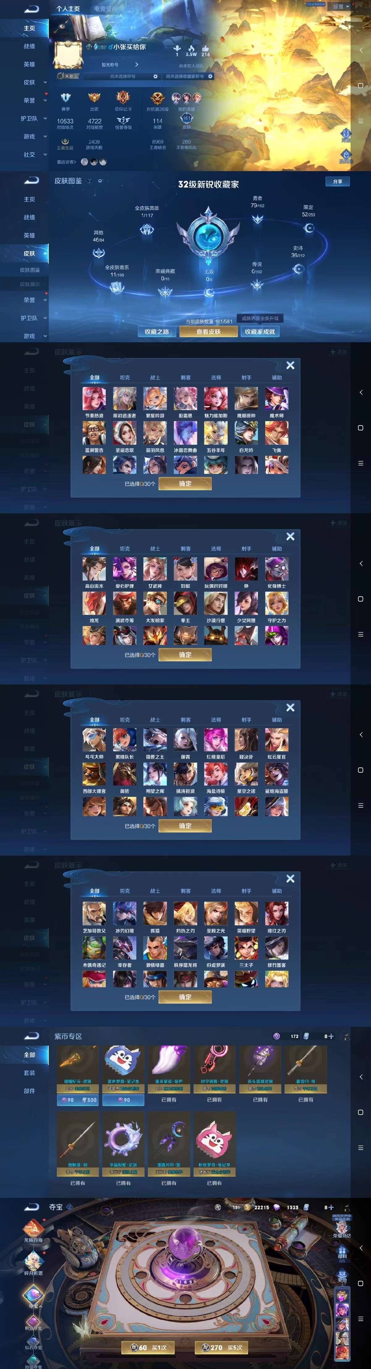 WZPX2121589王者荣耀账号详情图3