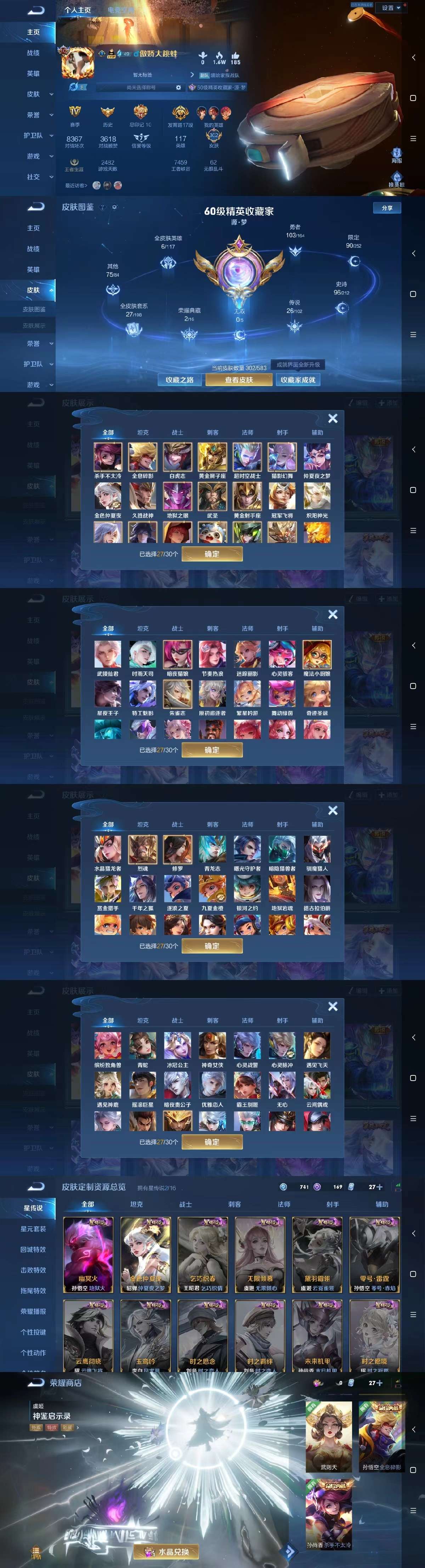 WZPX2124262王者荣耀账号详情图3