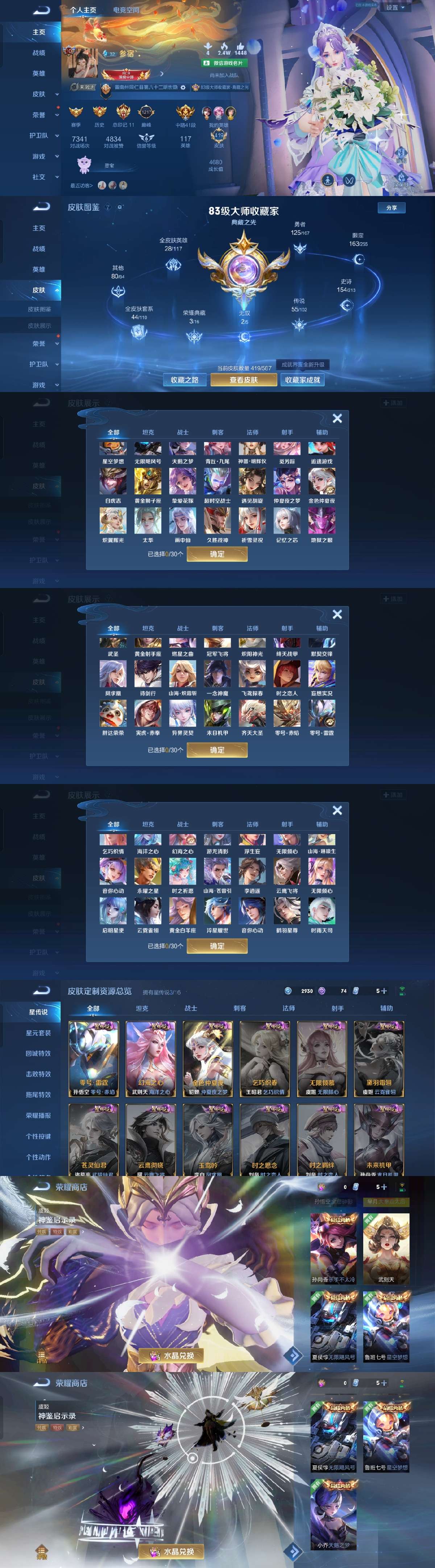 WZPX2124625王者荣耀账号详情图3