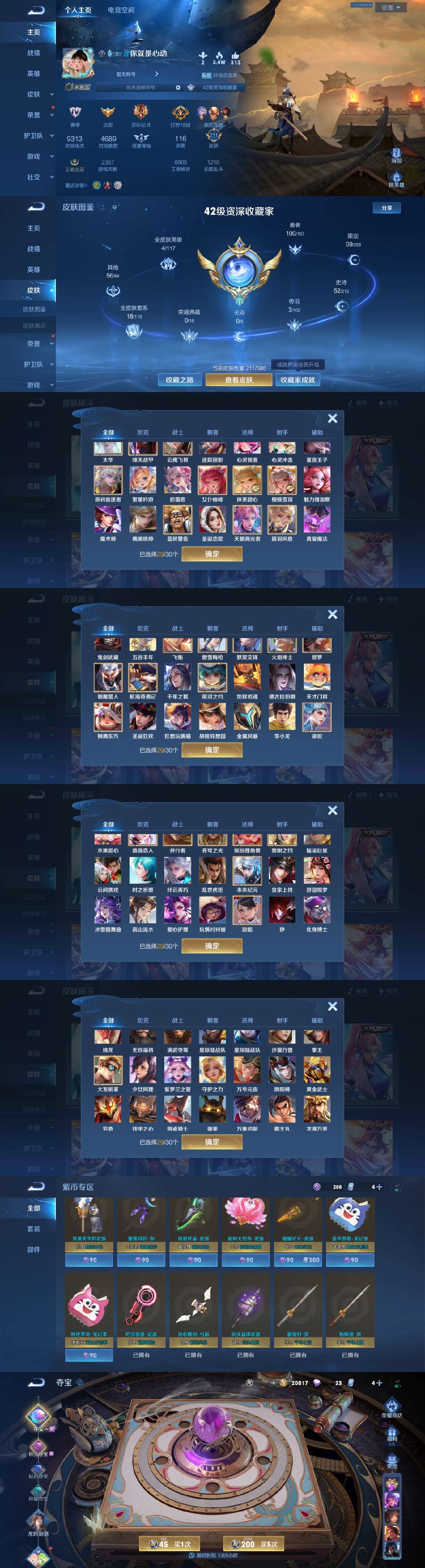 WZPX2122601王者荣耀账号详情图3